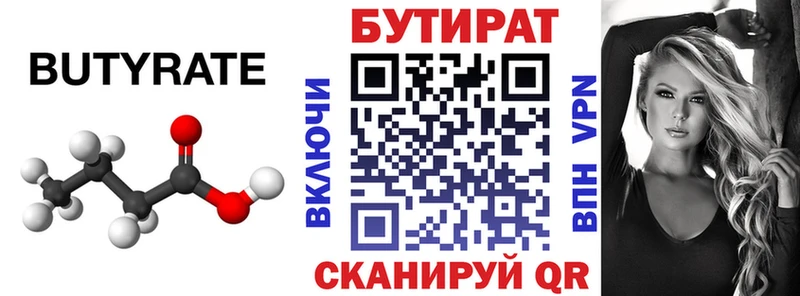 БУТИРАТ 99%  Ясный 